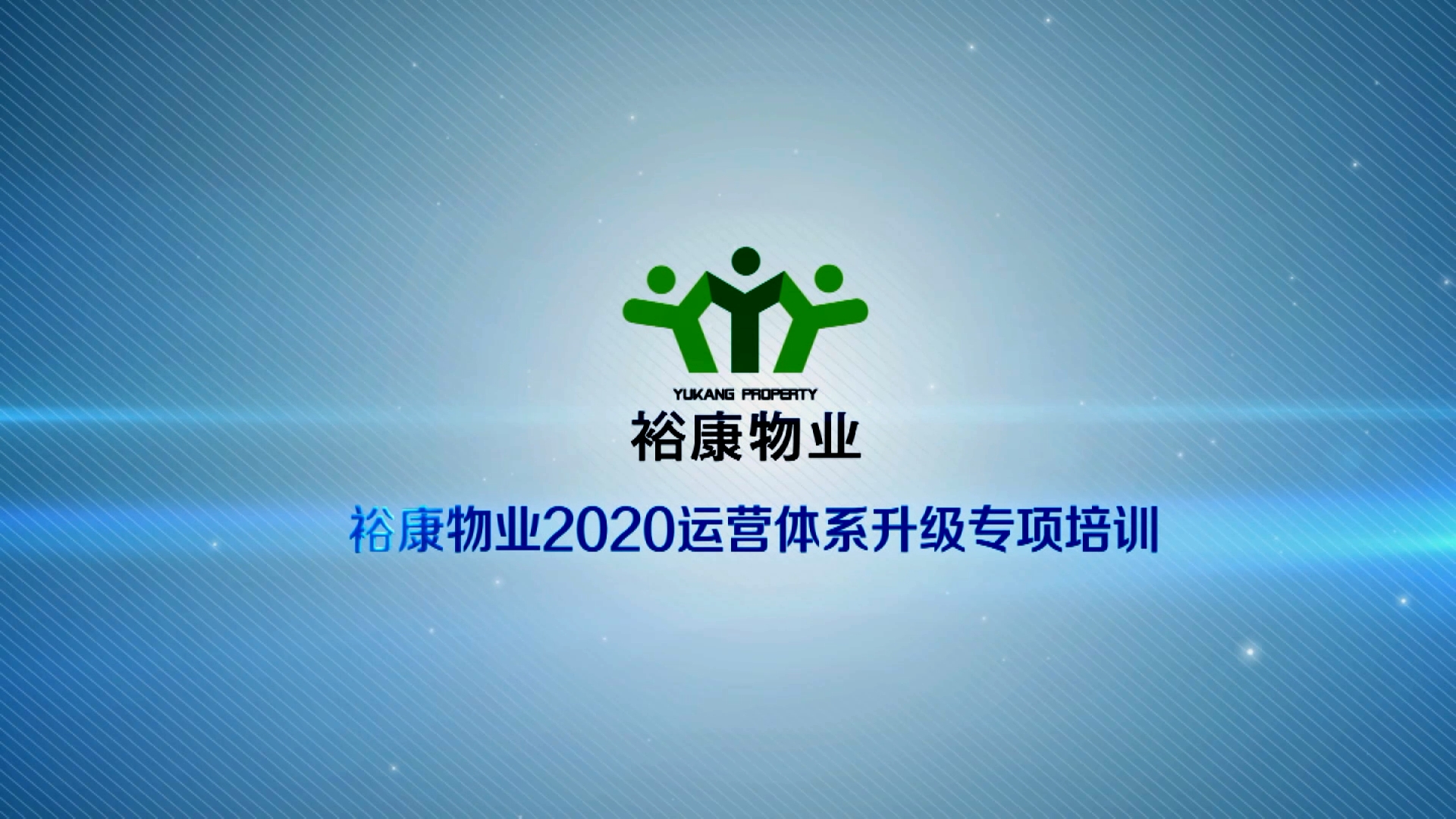 ?？滴飿I(yè)2020運營體系專項升級培訓3